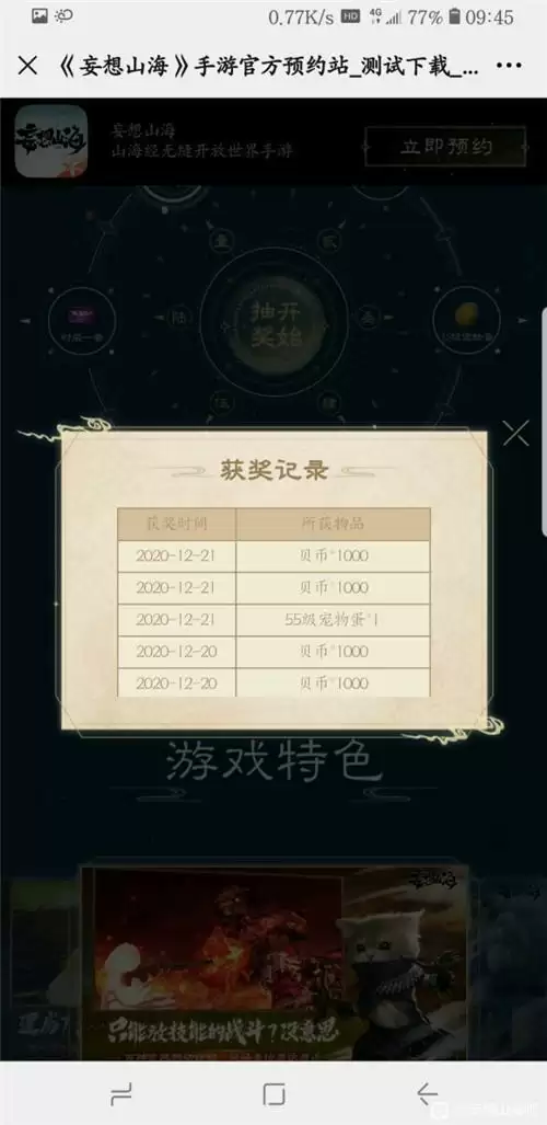 妄想山海预约活动抽奖物品领取方法