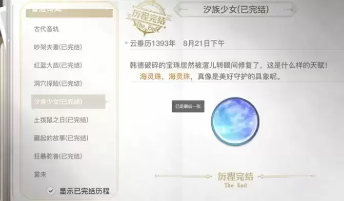 天谕手游汐族少女任务完成步骤详细解析