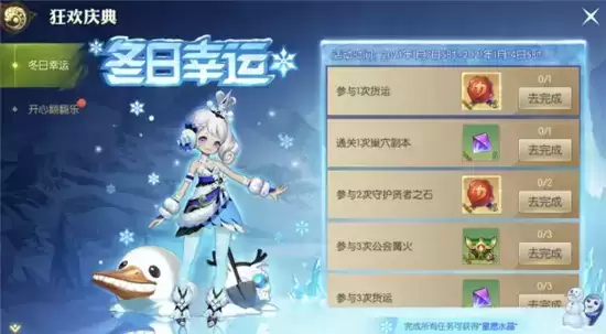 龙之谷2冬日幸运活动玩法一览 冬日幸运活动怎么玩 龙之谷2冬日幸运活动玩法一览 冬日幸运活动怎么玩