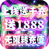 同一个世界2真充
