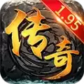 1.95传奇