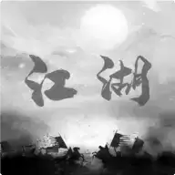 炙热江湖修改