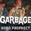 垃圾场流浪汉的预言