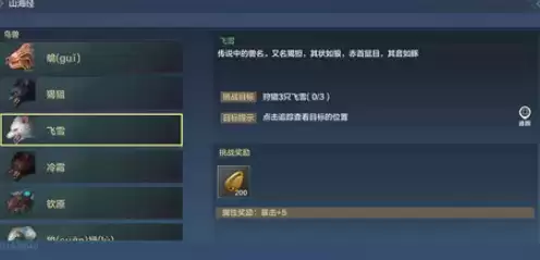 妄想山海飞雪尾巴获得方法介绍