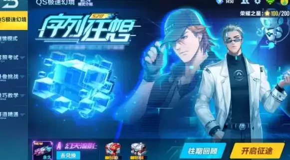 QQ飞车手游S20QS极速幻境序列狂想全章通关攻略