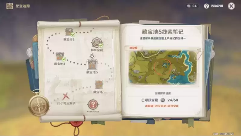 原神秘宝迷踪活动第三天流程攻略