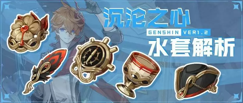 原神沉沦之心使用角色推荐