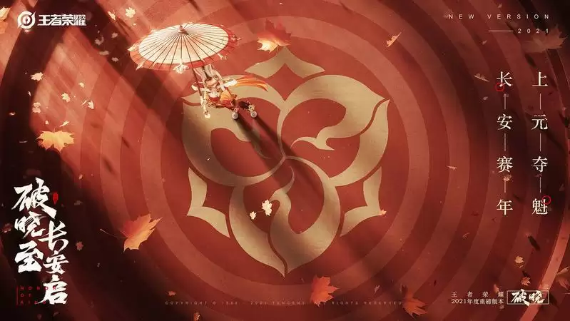 王者荣耀S22上元夺魁赛季内容爆料