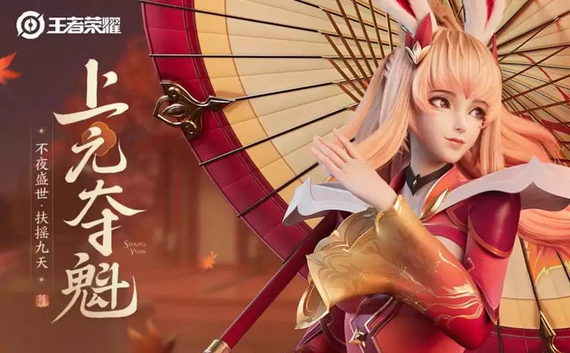 王者荣耀S22上元夺魁赛季内容爆料