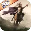 三国志战略3D灵犀