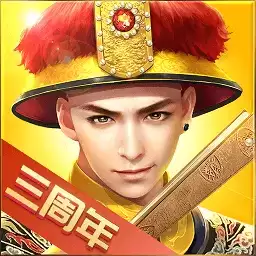 叫我万岁爷三周年