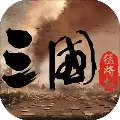 三国猛将棋