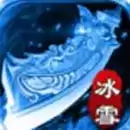 冰雪之城万古传世