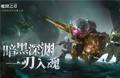 魔渊之刃飞饼流玩法攻略详解