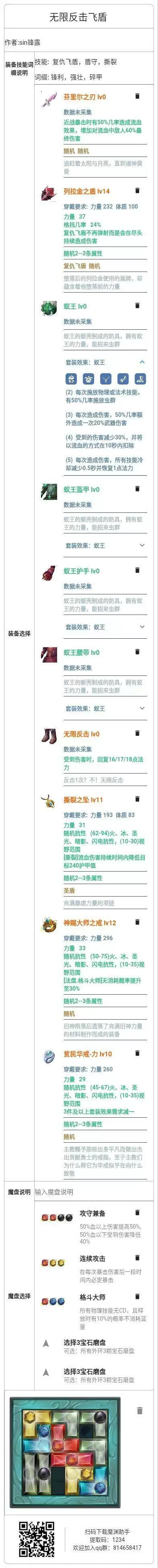 魔渊之刃蚁王飞盾玩法思路及BD攻略