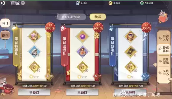 天谕手游游园会积分兑换攻略 游园会先换什么道具好