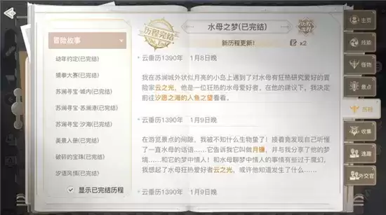 天谕手游水母之梦任务完成方法一览 水母之梦任务怎么做 天谕手游水母之梦任务完成方法一览 水母之梦任务怎么做