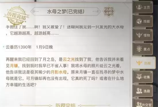 天谕手游水母之梦任务完成方法一览 水母之梦任务怎么做 天谕手游水母之梦任务完成方法一览 水母之梦任务怎么做