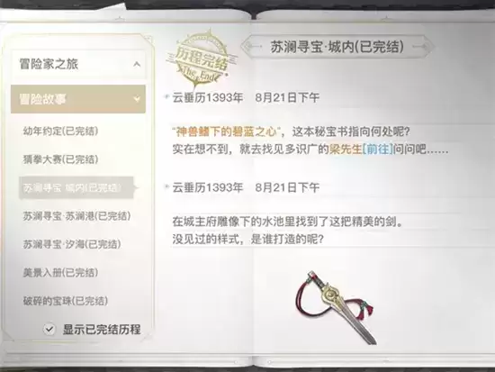 天谕手游苏澜寻宝任务完成方法一览 苏澜寻宝任务如何完成 天谕手游苏澜寻宝任务完成方法一览 苏澜寻宝任务如何完成