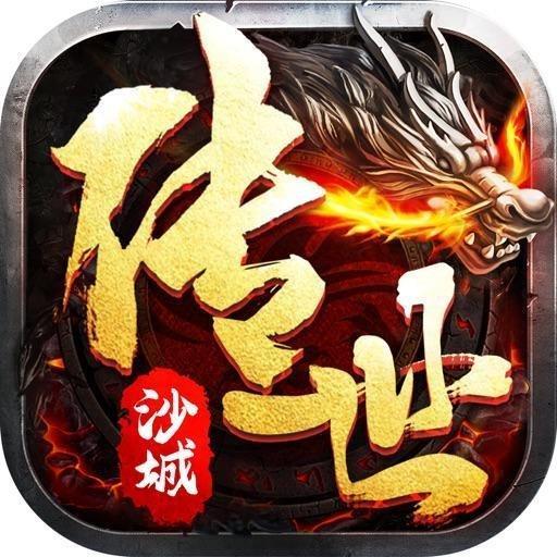 传世沙城
