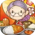 老奶奶的回忆食堂2