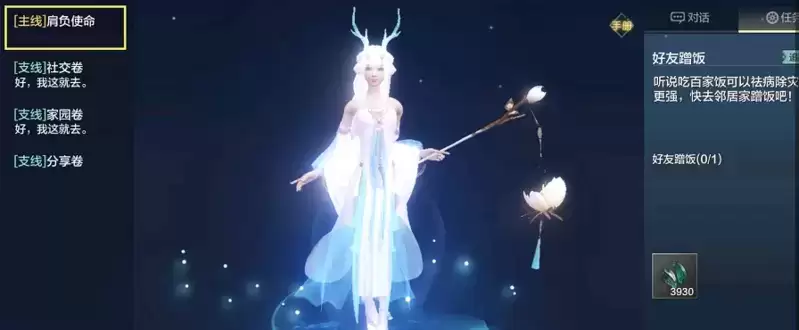 妄想山海好友蹭饭任务怎么完成