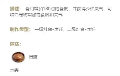 妄想山海蛋花汤详细做法一览