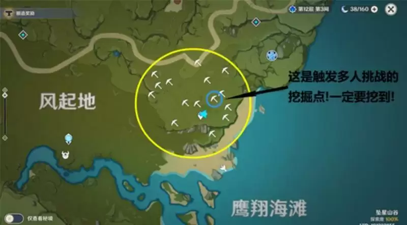 原神秘宝迷踪藏宝地6位置