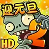 植物大战僵尸2国际
