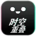 时空重叠