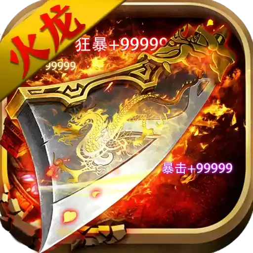 古惑传奇火龙