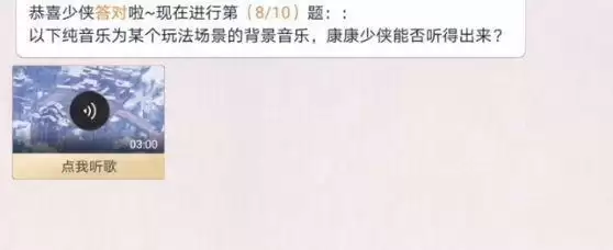 天涯明月刀手游阿暖好声音答案一览 门派徐海家园室外主题曲答案大全图片7