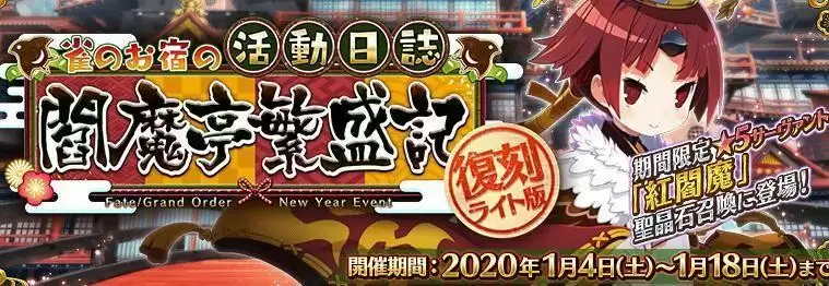 FGO阎魔亭杨贵妃怎么打？阎魔亭杨贵妃阵容推荐图片1