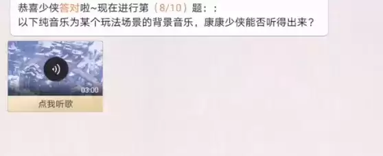 天涯明月刀手游门派主题曲答案大全 门派主题曲答案汇总图片2