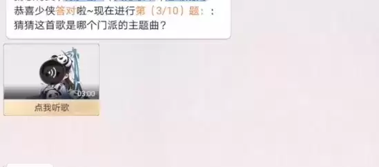 天涯明月刀手游门派主题曲答案大全 门派主题曲答案汇总图片3