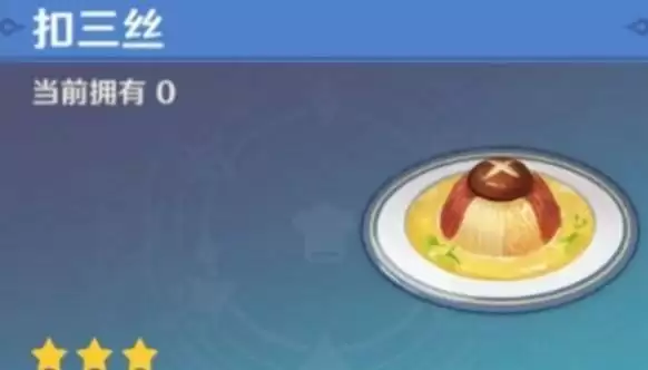 原神美味的扣三丝怎么获得？美味的扣三丝获取方法图片2