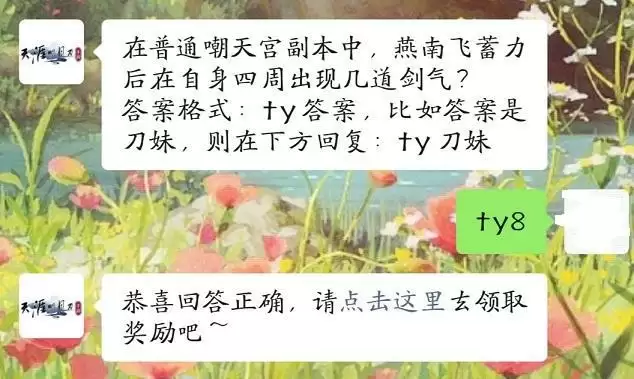 在普通嘲天宫副本中燕南飞蓄力后在自身四周出现几道剑气？天涯明月刀手游今日答案1.13图片2