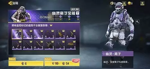 使命召唤手游幽灵离子宝箱最低多少钱能出？幽灵离子宝箱要花多少钱出货？图片2