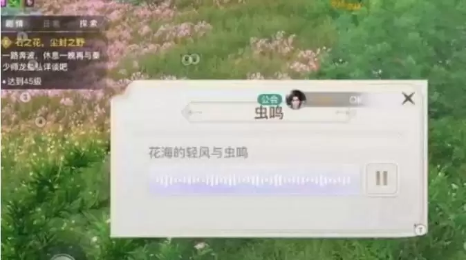 天谕手游课堂展示二昆虫在哪？课堂展示二昆虫声音收集攻略流程图片3