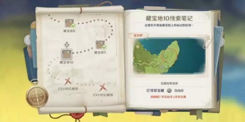 原神藏宝地10在哪？藏宝地10位置介绍图片3