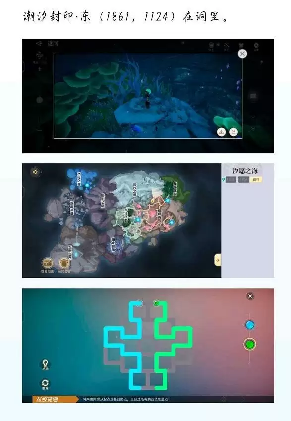 天谕手游潮汐封印位置在哪?潮汐封印位置一览图片2