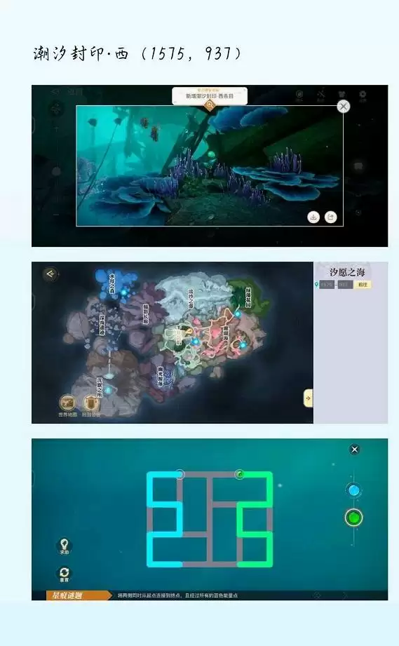 天谕手游潮汐封印位置在哪?潮汐封印位置一览图片4