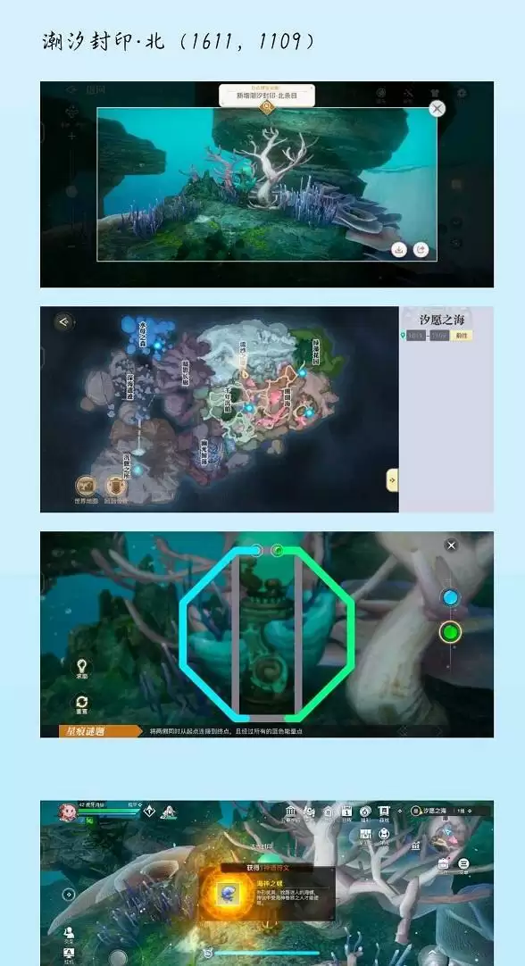 天谕手游潮汐封印位置在哪?潮汐封印位置一览图片5