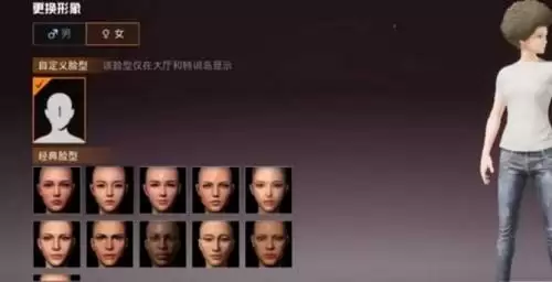 和平精英自定义捏脸系统上线时间 自定义捏脸系统使用介绍图片1