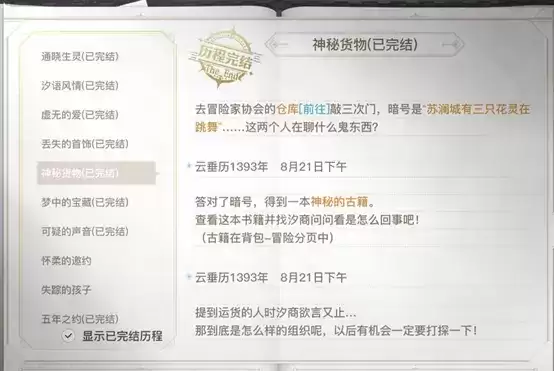 天谕手游神秘货物的暗号怎么得 神秘货物任务怎么做图片2