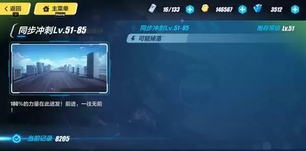 崩坏3同步冲刺怎么玩 同步冲刺高分通关攻略图片1