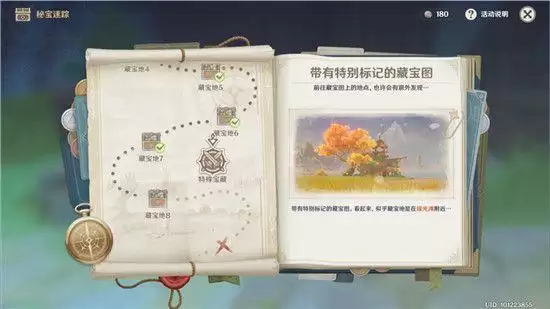 原神秘宝迷踪藏宝地7.8位置在哪 瑶光滩特殊宝藏位置大全图片2