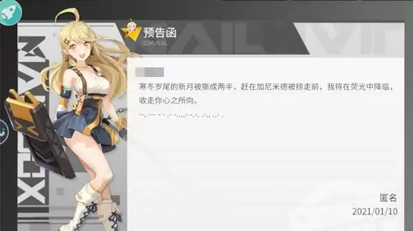 高能手办团预告函密码解密攻略 怪盗预告函密码图片2