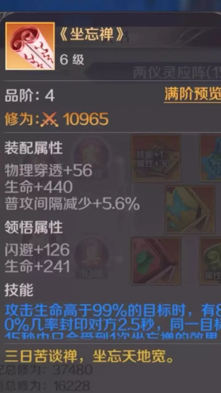 完美世界手游仙妖刃天书怎么选？仙妖刃天书搭配攻略图片4