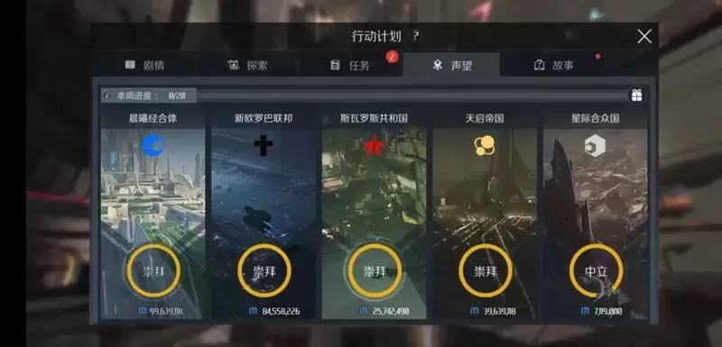 第二银河1.8版本行动力系统介绍  行动力系统攻略大全图片5